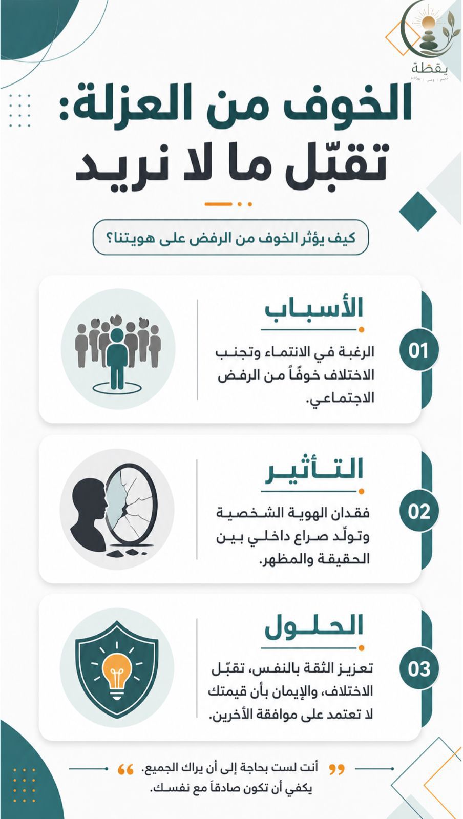 الخوف من العزله