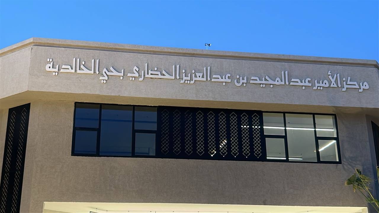 بمناسبة اليوم العالمي للأسرة جمعية أسرتي تطلق مبادرة أسرة سعيدة٢ بالمدينه المنورة
