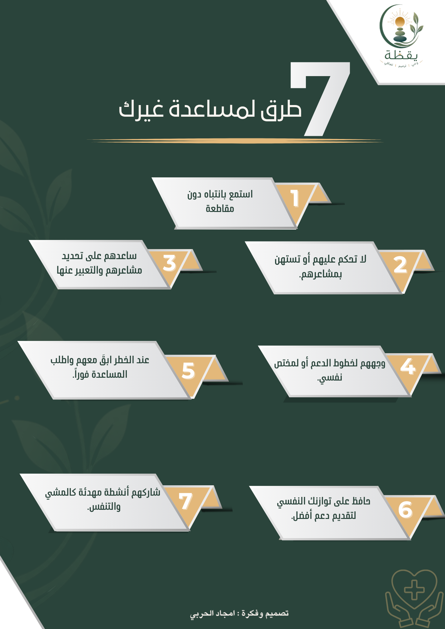 7 طرق لمساعدة غيرك .